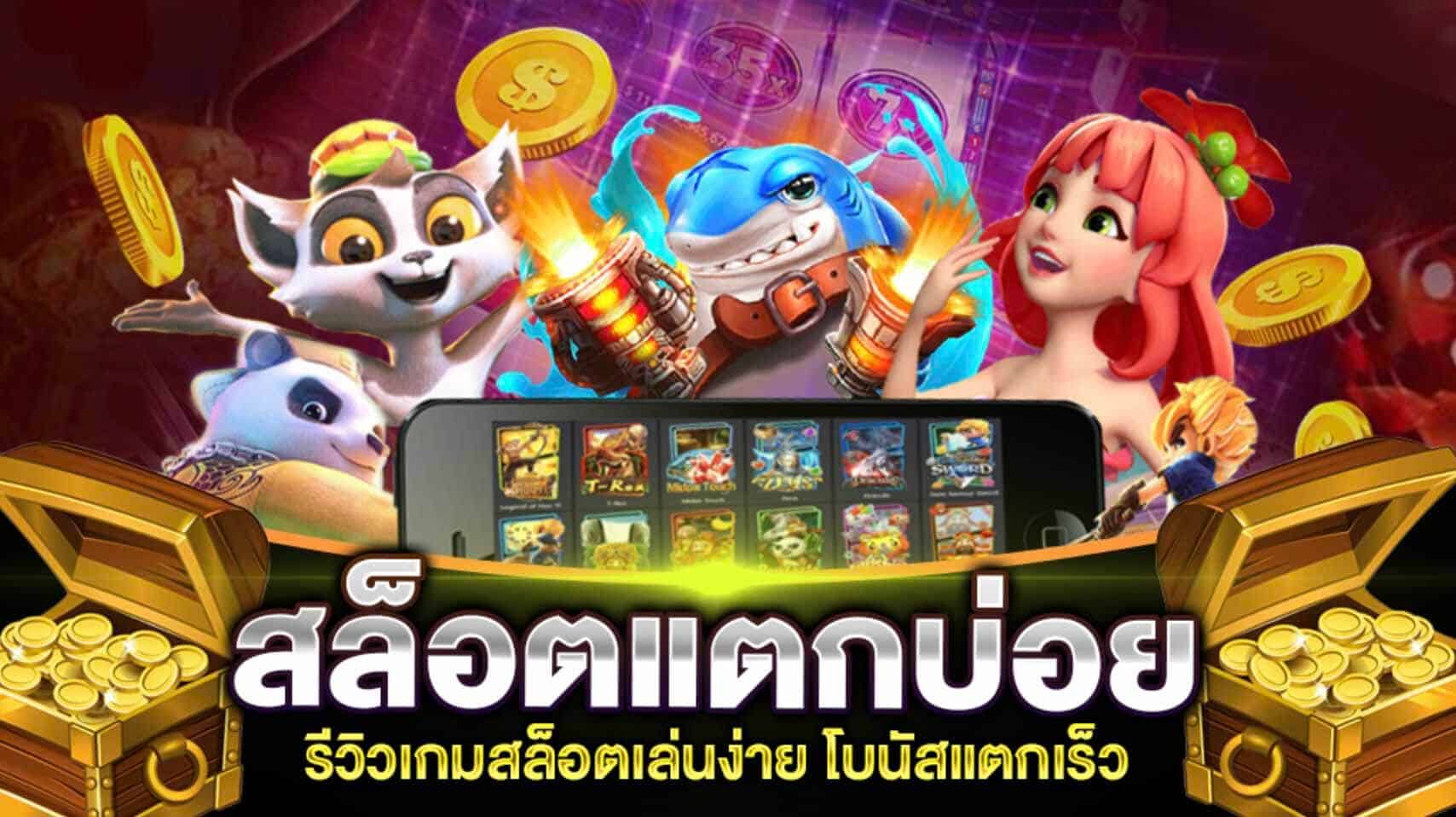 สล็อตเกมส์