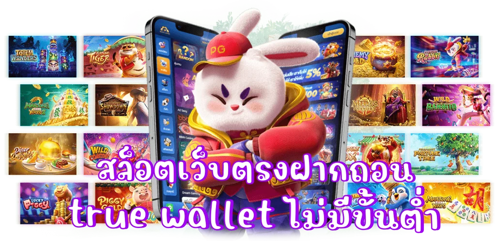 สล็อต true wallet